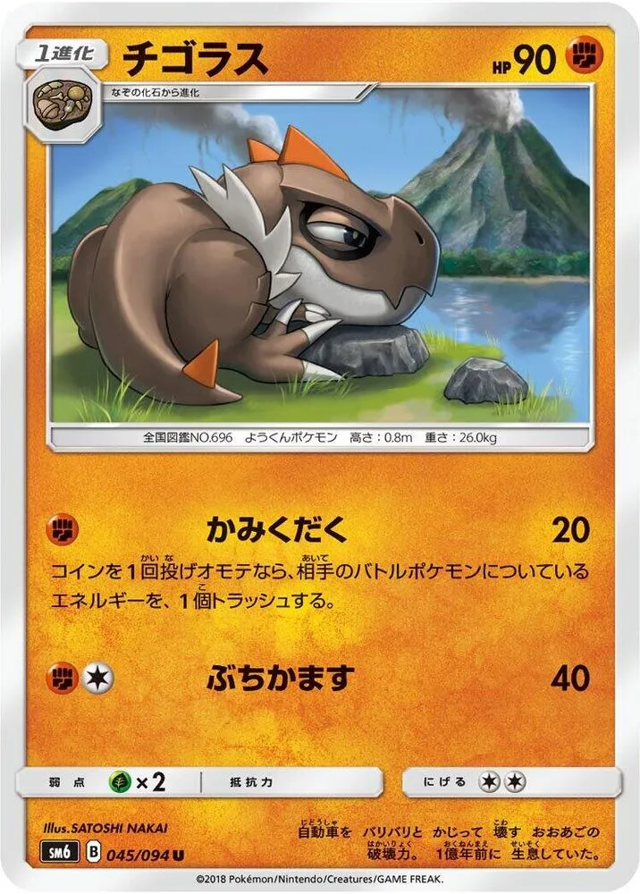 Front of Tyrunt 45, 禁断の光 Japanese