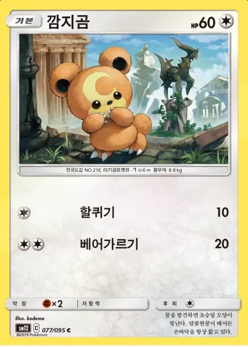 깜지곰 77 ¥295