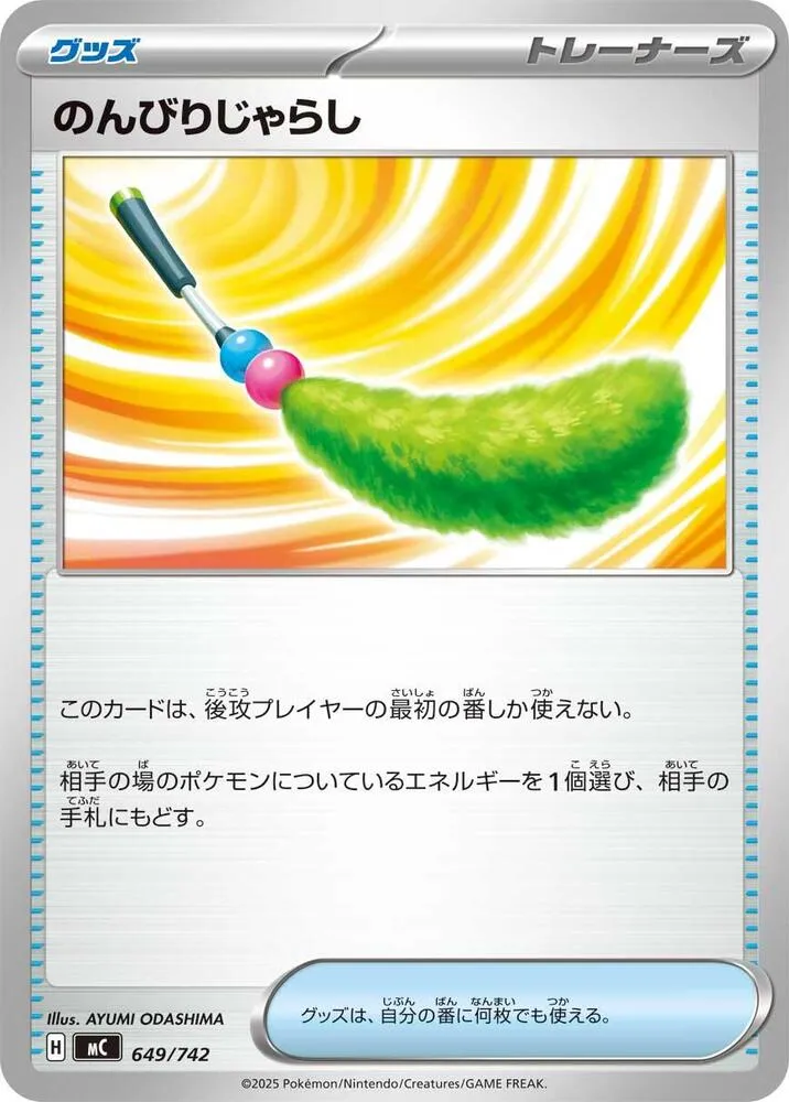 Front of Chill Teaser Toy 649, スタートデッキ100 バトルコレクション Japanese