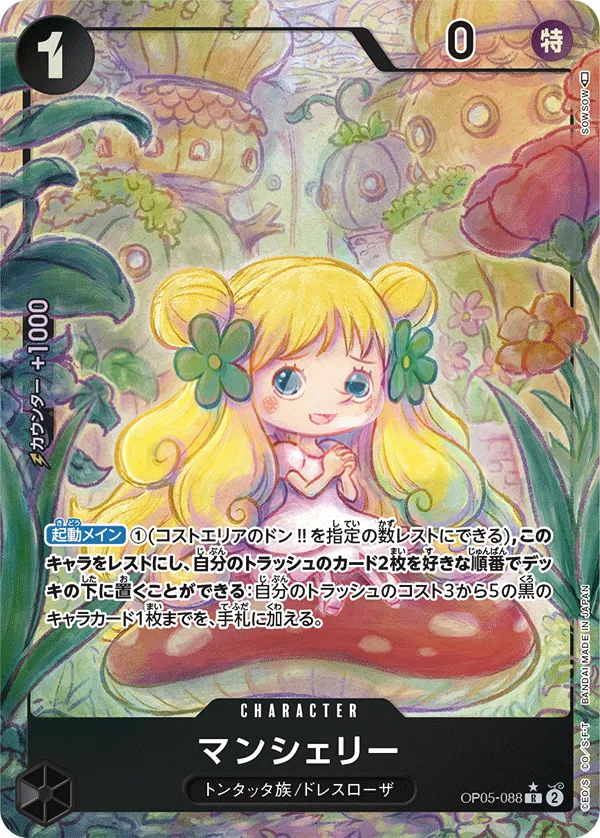 Front of マンシェリー OP05-088 · Parallel, 新時代の主役 Japanese