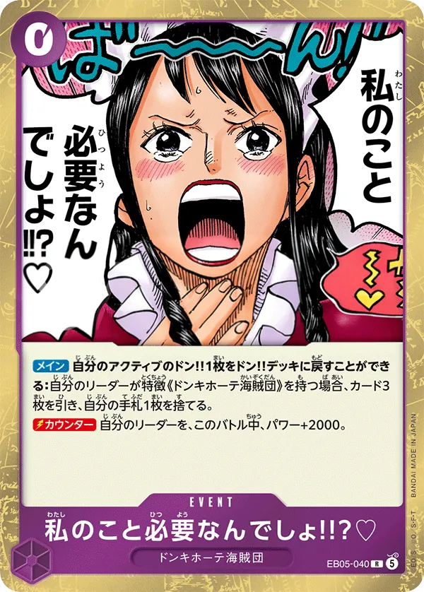 Front of 私のこと必要なんでしょ!!?♡ EB05-040, ONE PIECE Heroines Edition vol.2 Japanese