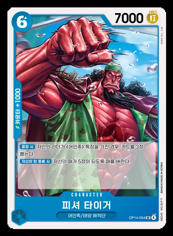 Front of 피셔 타이거 OP14-054, 창해의 칠걸 Korean