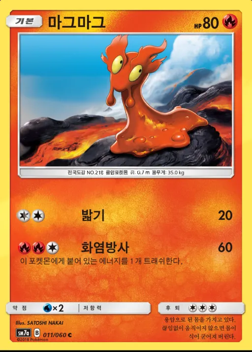 Front of 마그마그 11, 플라스마 스파크 Korean