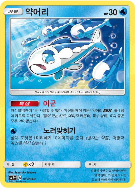 Front of 약어리 17, 새로운 시련 Korean