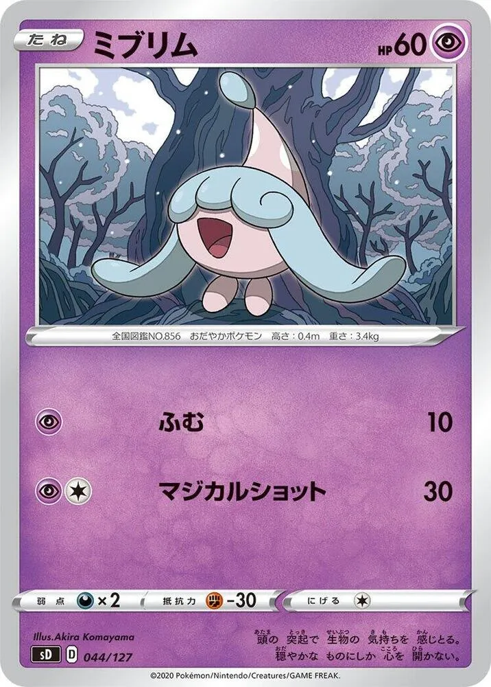 Front of Hatenna 44, Vスタートデッキ(草フシギバナ/炎ガオガエン/水ホエルオー/雷ピカチュウ/超ミュウ/闘ルカリオ/悪ガラルヤドラン/鋼ジュラルドン/無色イーブイ、全8種) Japanese