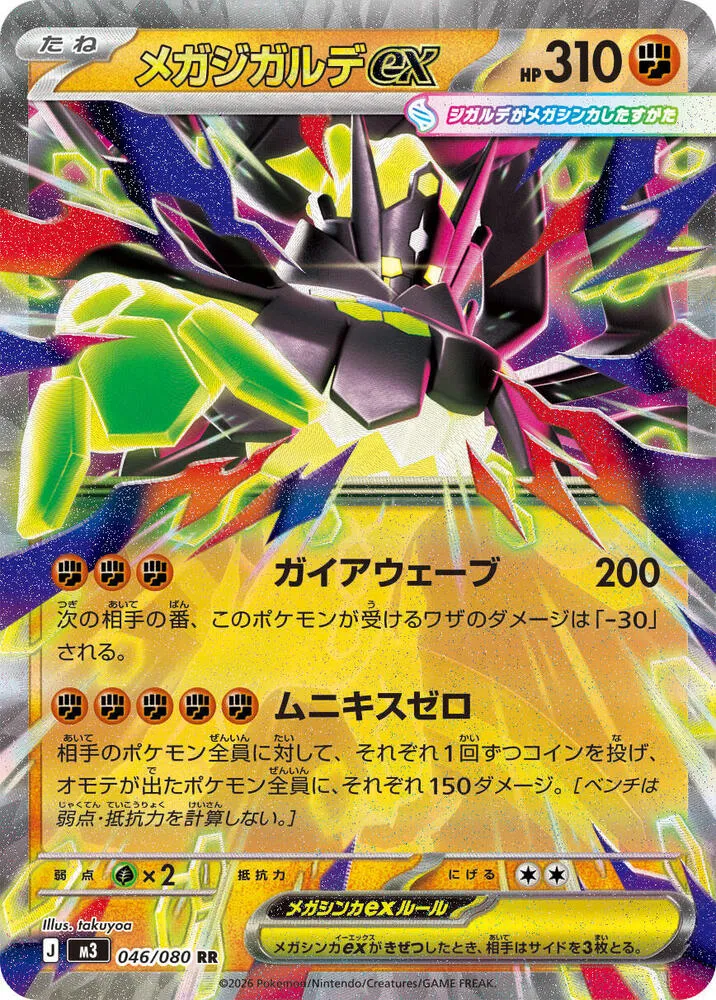 Front of Mega Zygarde ex 46, ムニキスゼロ Japanese