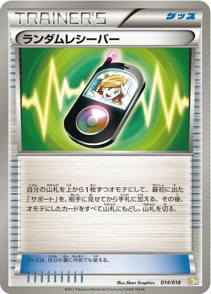 バトル強化デッキ60「ゼクロムEX」 일본판 ランダムレシーバー 14 카드 앞면