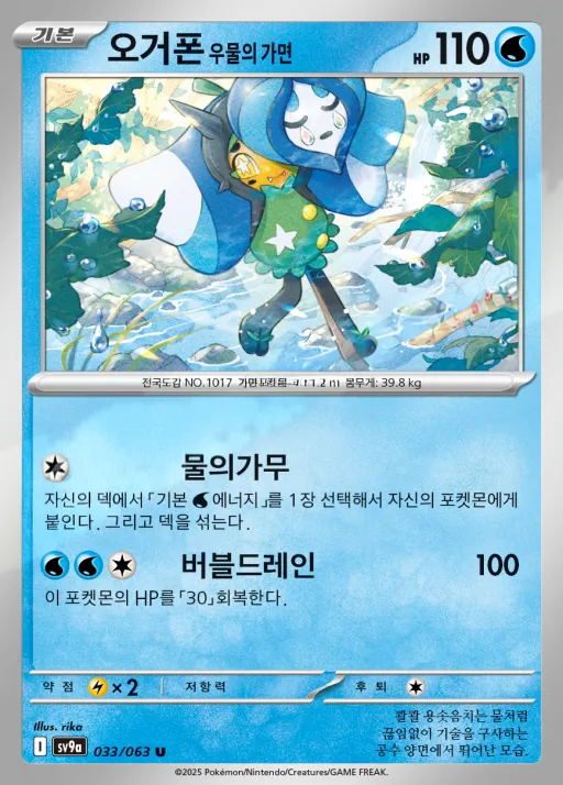 Front of 오거폰 우물의 가면 33, 열풍의 아레나 Korean
