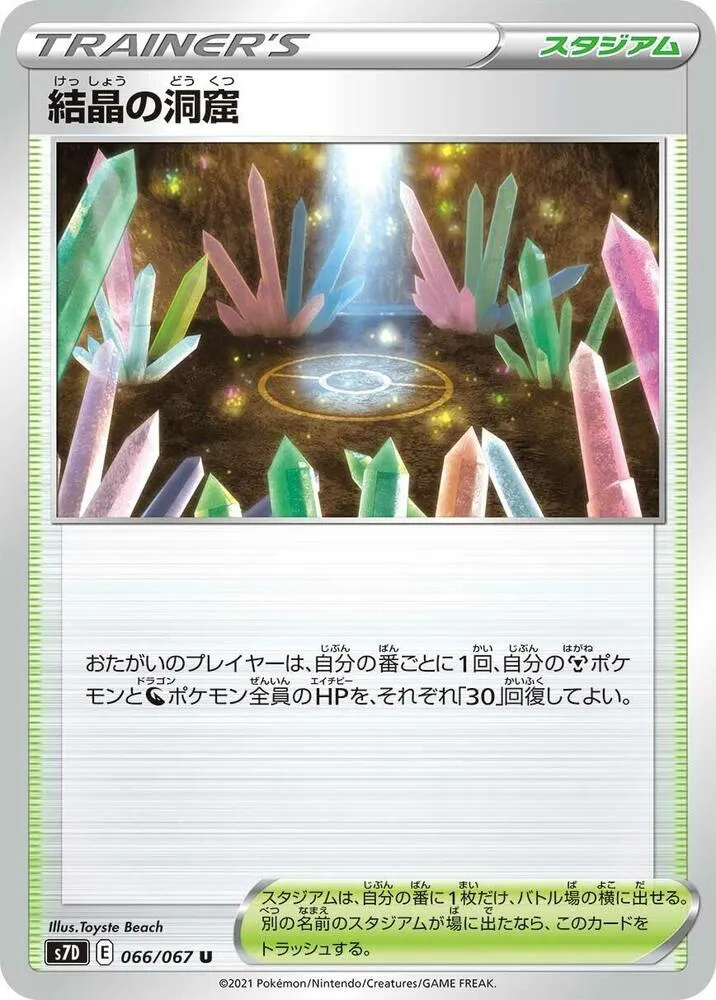 摩天パーフェクト 일본판 結晶の洞窟 66 카드 앞면