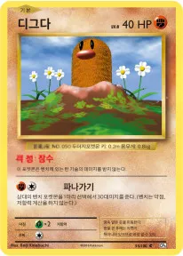 Front of 디그다 55, 확장팩 BASE PACK 20th Anniversary Korean
