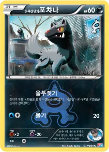 마그마단vs아쿠아단 더블크라이시스 韓国語版 아쿠아단의 포챠나 17 カード表面