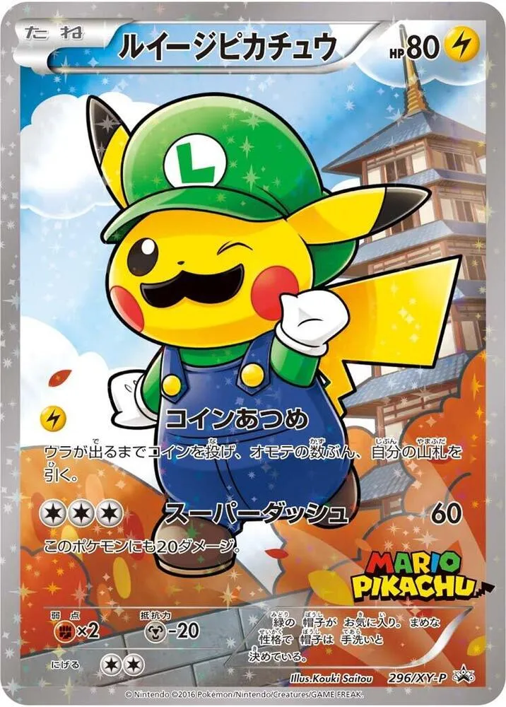 Front of Luigi Pikachu 296, XY-Pプロモーションカード Japanese