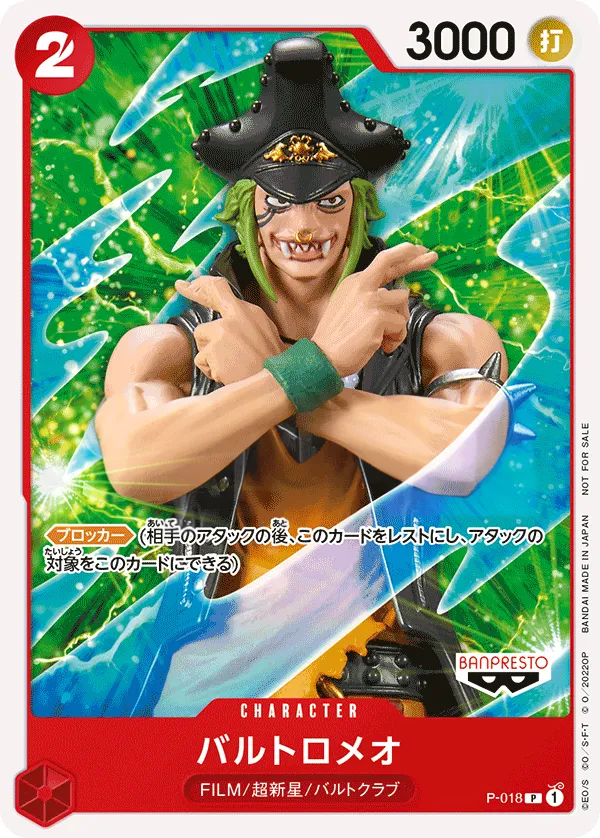 プロモーションカード P-001~P-032 일본판 バルトロメオ P-018 카드 앞면