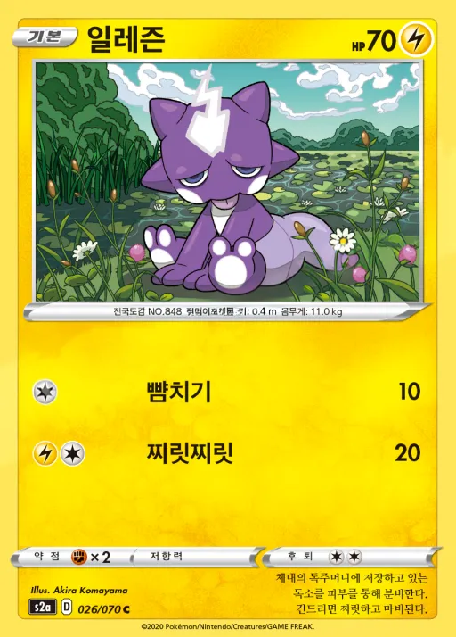 Front of 일레즌 26, 폭염워커 Korean