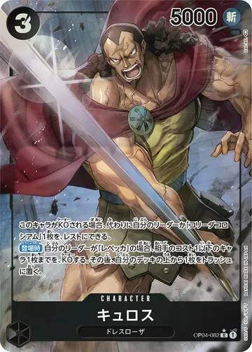 キュロス OP04-082 · Parallel $7.00