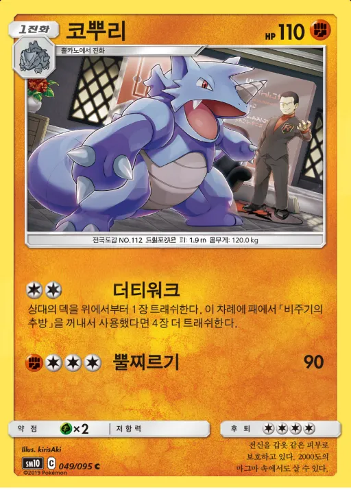 Front of 코뿌리 49, 더블블레이즈 Korean