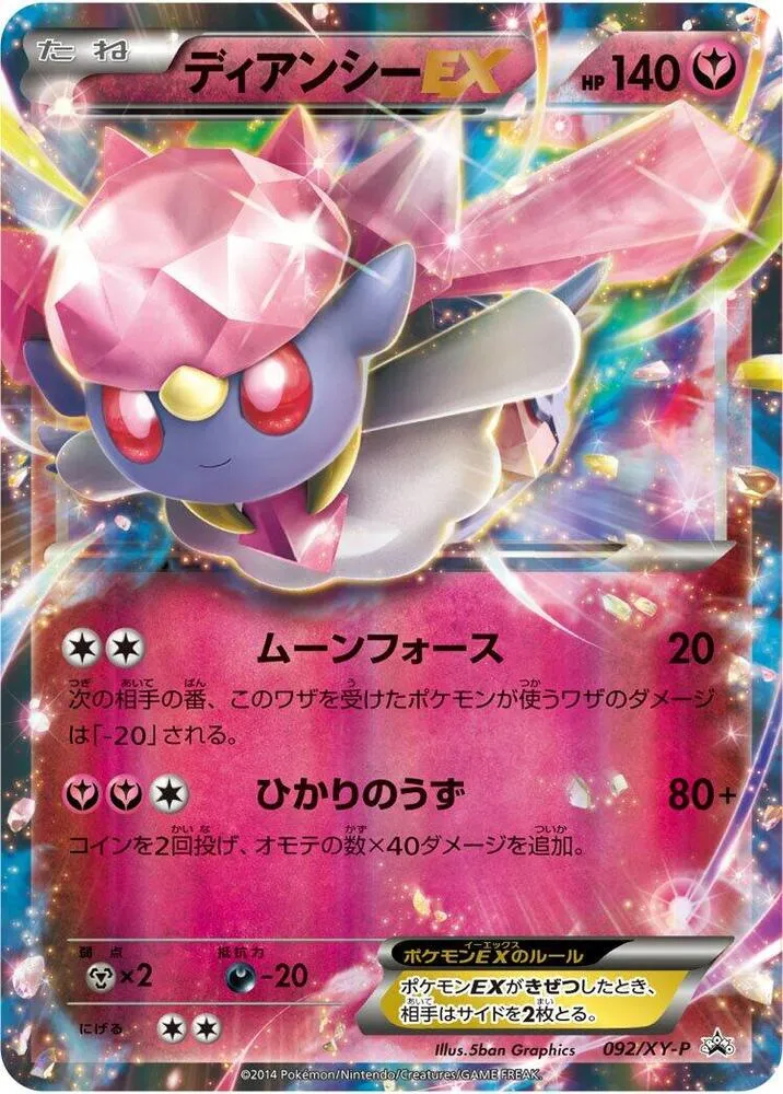 Front of Diancie EX 92, XY-Pプロモーションカード Japanese