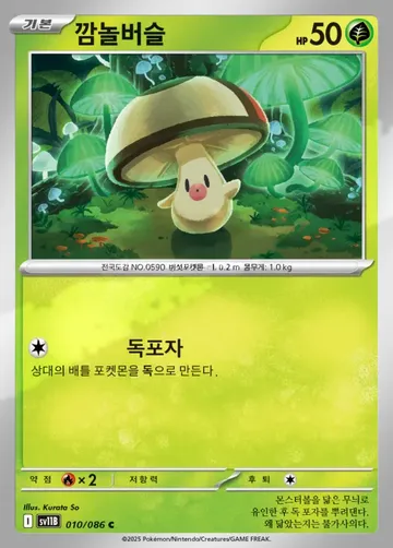 깜놀버슬 10 $0.37