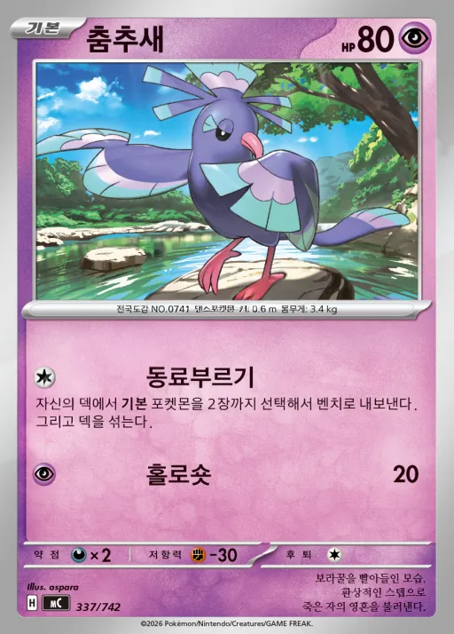 Front of 춤추새 337, MEGA 「스타트 덱 100 배틀컬렉션」 Korean