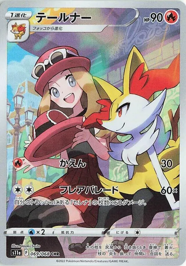Front of Braixen 69, 白熱のアルカナ Japanese