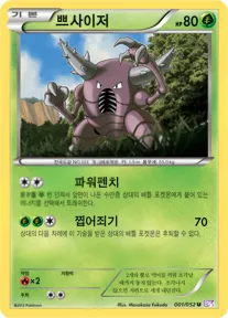사이코 드라이브 韓国語版 쁘사이저 1 カード表面