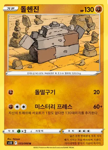 돌헨진 55 $0.37