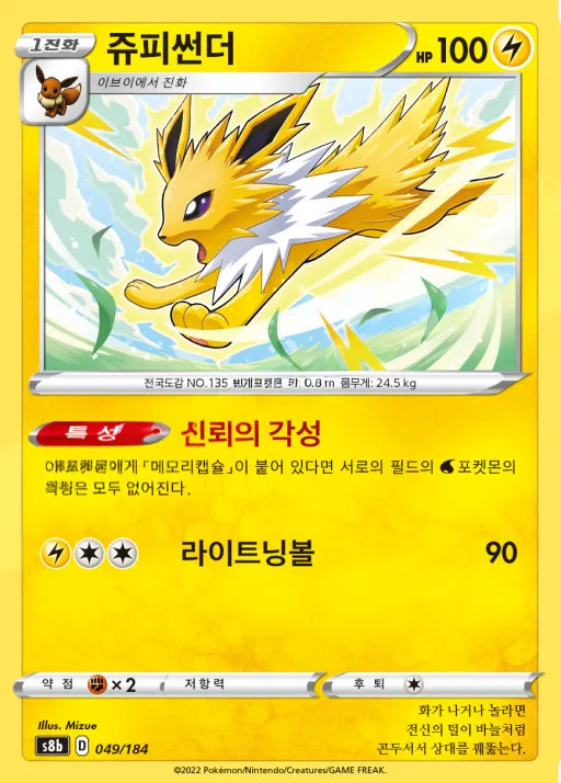 Front of 쥬피썬더 49, VMAX 클라이맥스 Korean