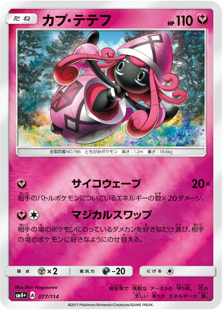 Front of Tapu Lele 77, GXバトルブースト Japanese