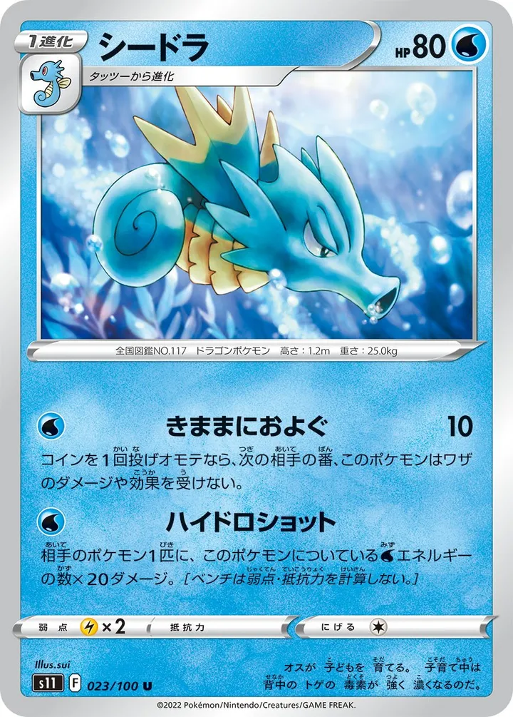 Front of Seadra 23, ロストアビス Japanese