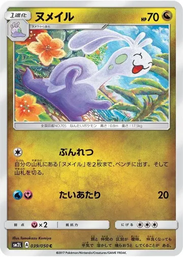 ヌメイル 39 ¥709