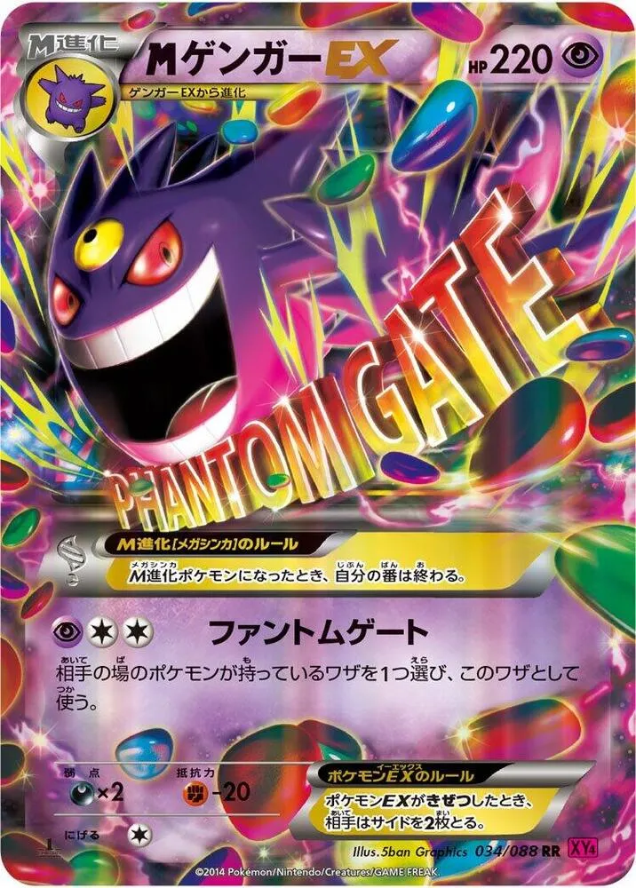 Front of Mega Gengar EX 34, ファントムゲート Japanese