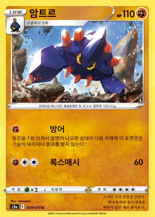 Front of 암트르 39, 쌍벽의 파이터 Korean
