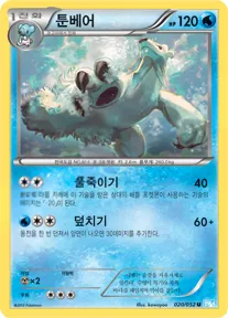 Front of 툰베어 20, 헤일 블리자드 Korean