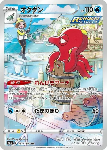 Octillery 191 $2.28