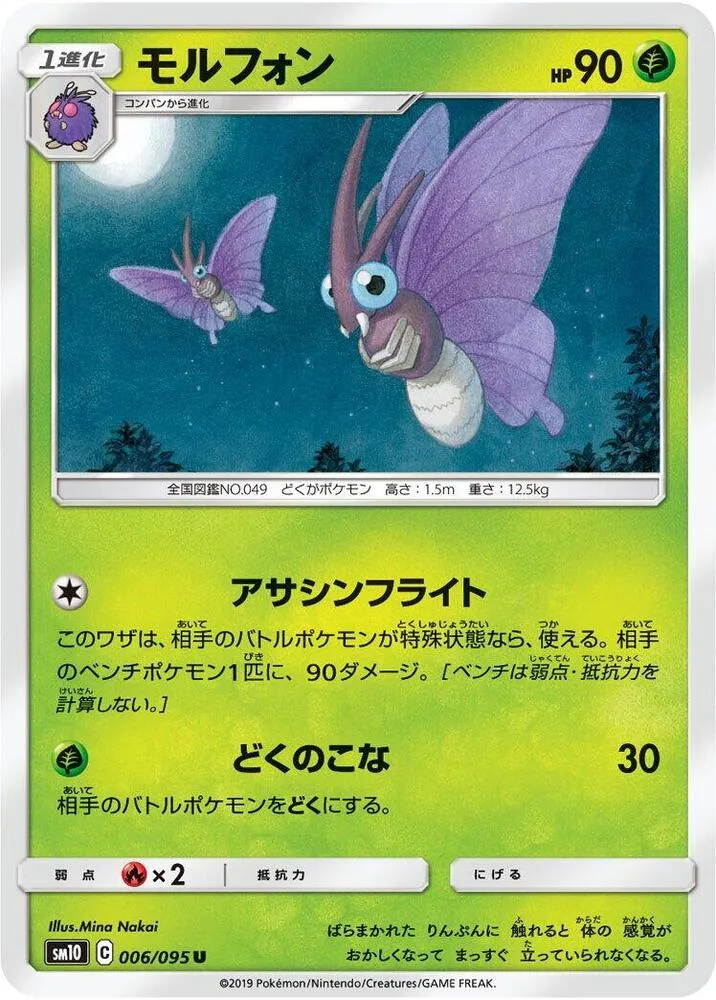 Front of Venomoth 6, ダブルブレイズ Japanese