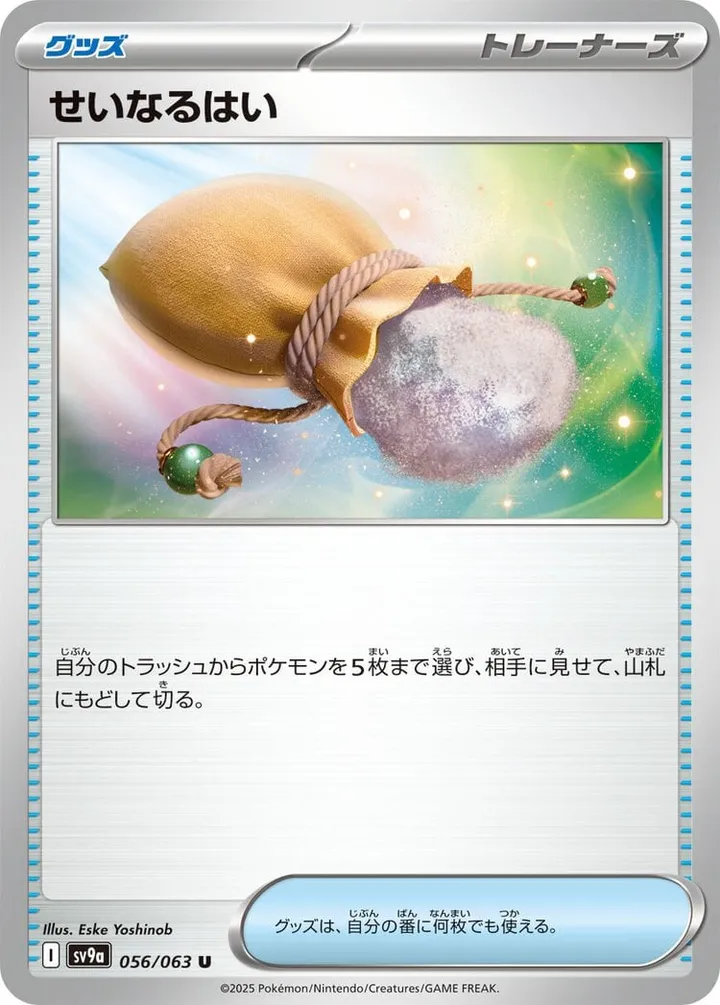 Front of Sacred Ash 56, 熱風のアリーナ Japanese