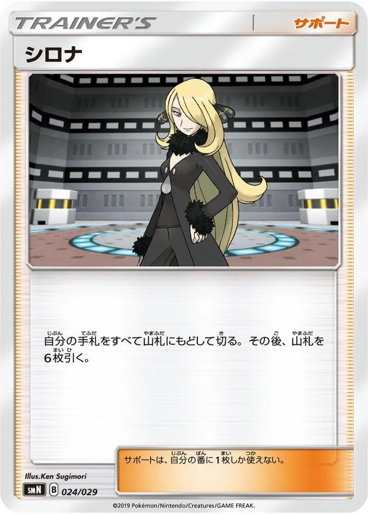 Front of Cynthia 24, デッキビルドBOX「TAG TEAM GX」 Japanese