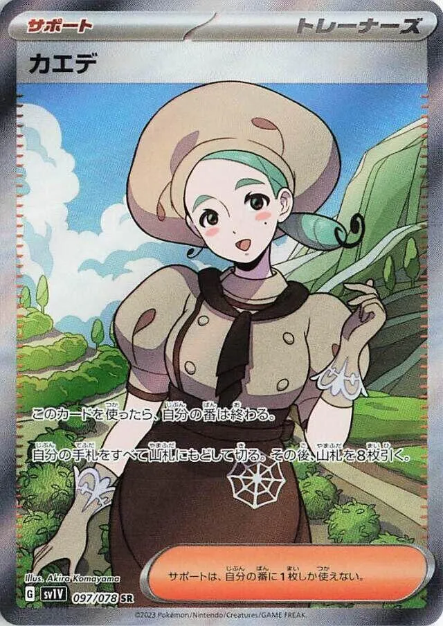 Front of Katy 97, バイオレットex Japanese