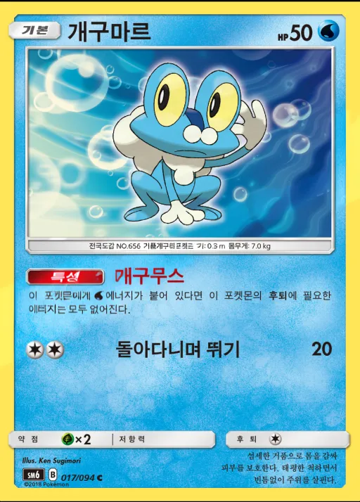 Front of 개구마르 17, 금단의 빛 Korean