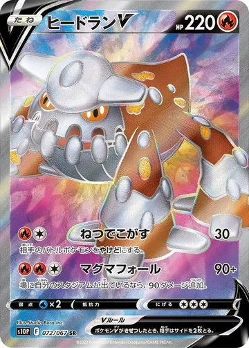 ヒードランV 72 ¥352