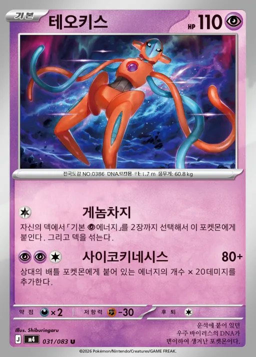 Front of 테오키스 31, 닌자스피너 Korean