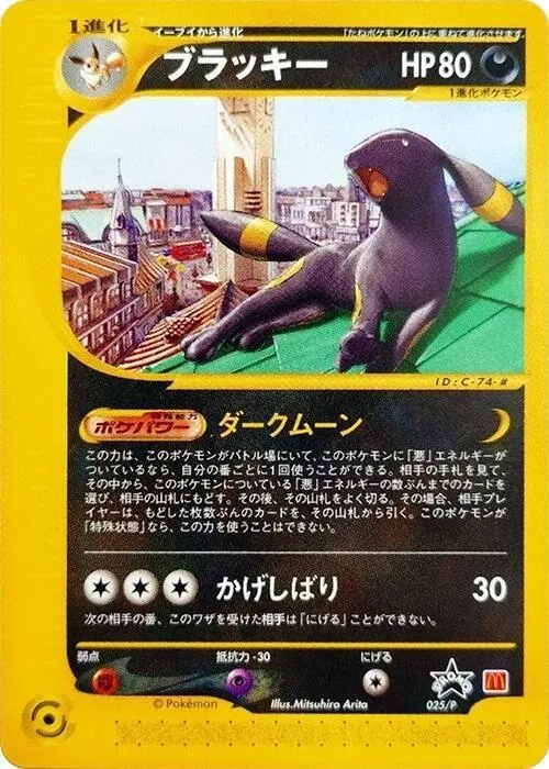 Front of Umbreon 25, Pプロモーションカード Japanese
