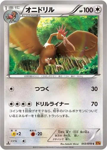オニドリル 53 ₩2,681