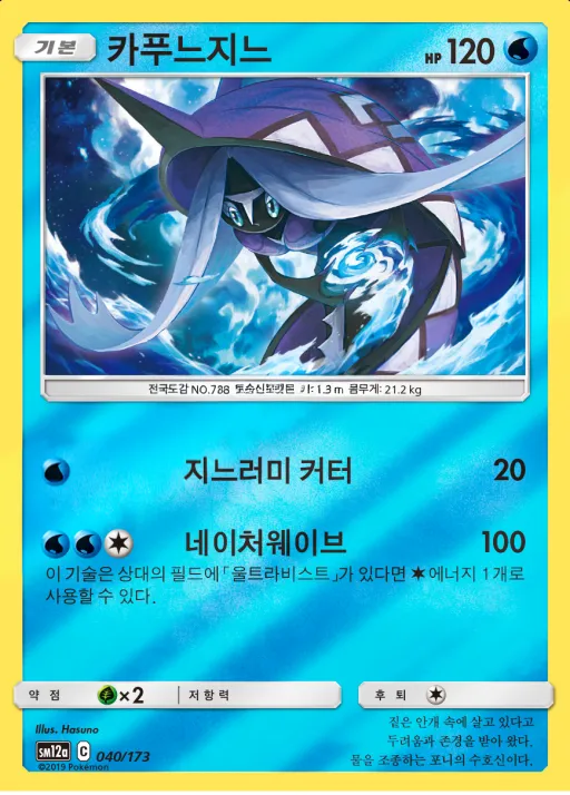 Front of 카푸느지느 40, TAG TEAM GX 태그올스타즈 Korean