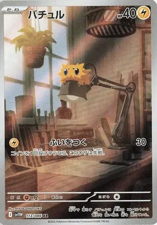 Joltik 113 $15.92