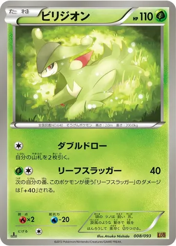 ビリジオン 8 ¥362