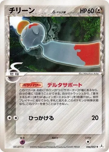 チリーン 46 ¥474