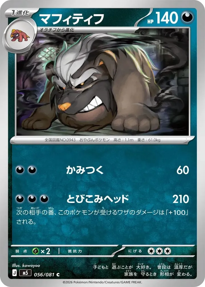Front of Mabosstiff 56, アビスアイ Japanese