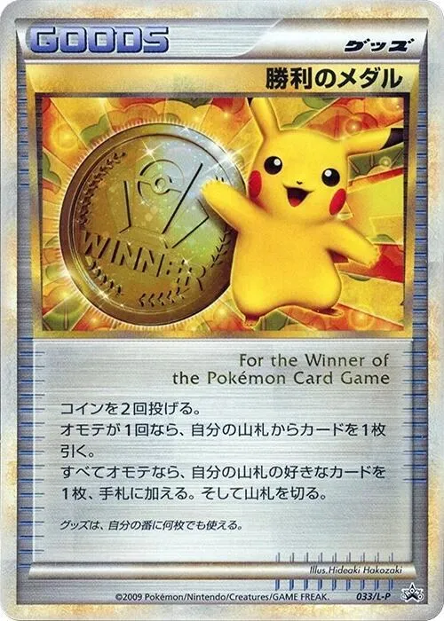 Front of Victory Medal 33, L-Pプロモーションカード Japanese