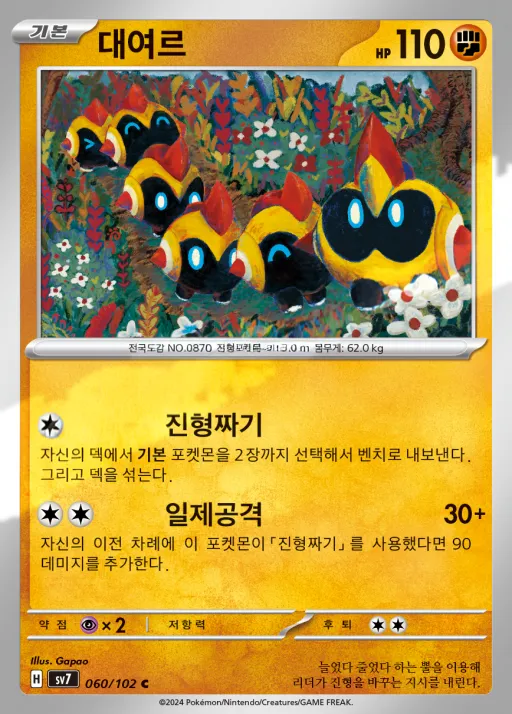Front of 대여르 60, 스텔라미라클 Korean